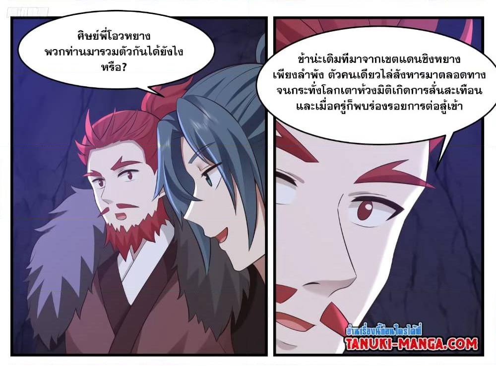 Martial Peak เทพยุทธ์เหนือโลก page 4