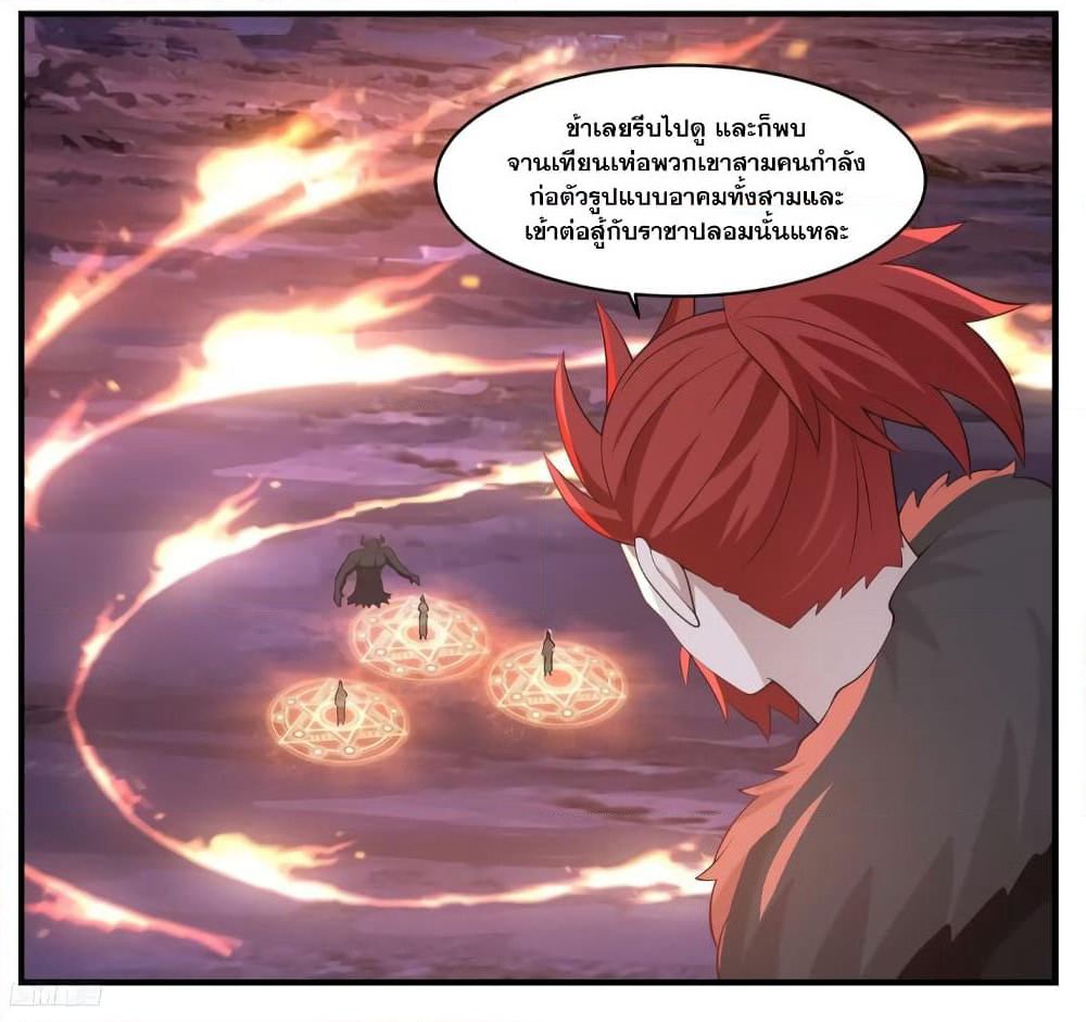 Martial Peak เทพยุทธ์เหนือโลก page 5