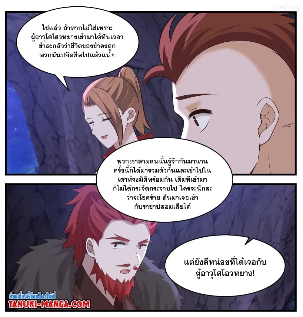 Martial Peak เทพยุทธ์เหนือโลก page 6