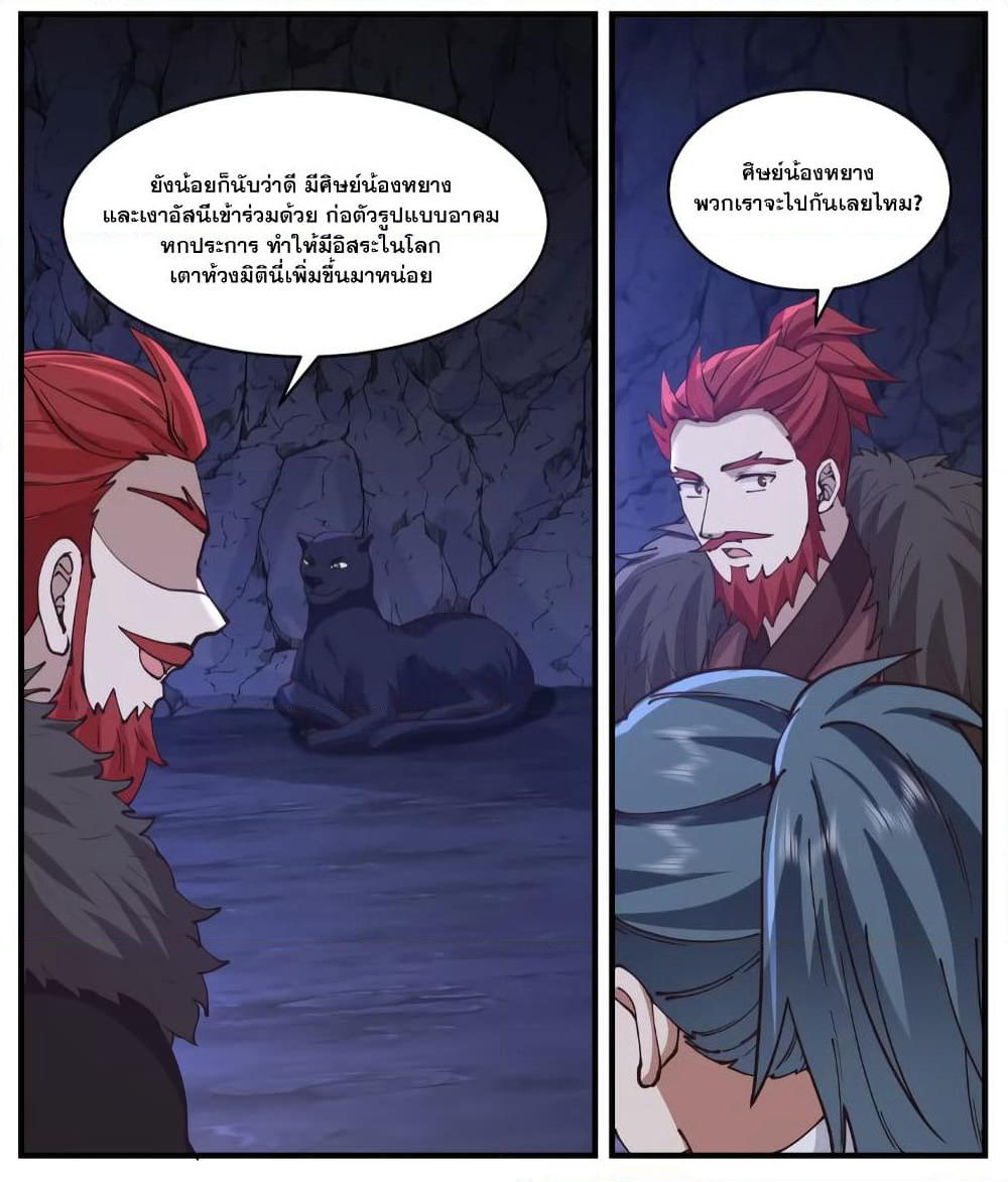 Martial Peak เทพยุทธ์เหนือโลก page 7