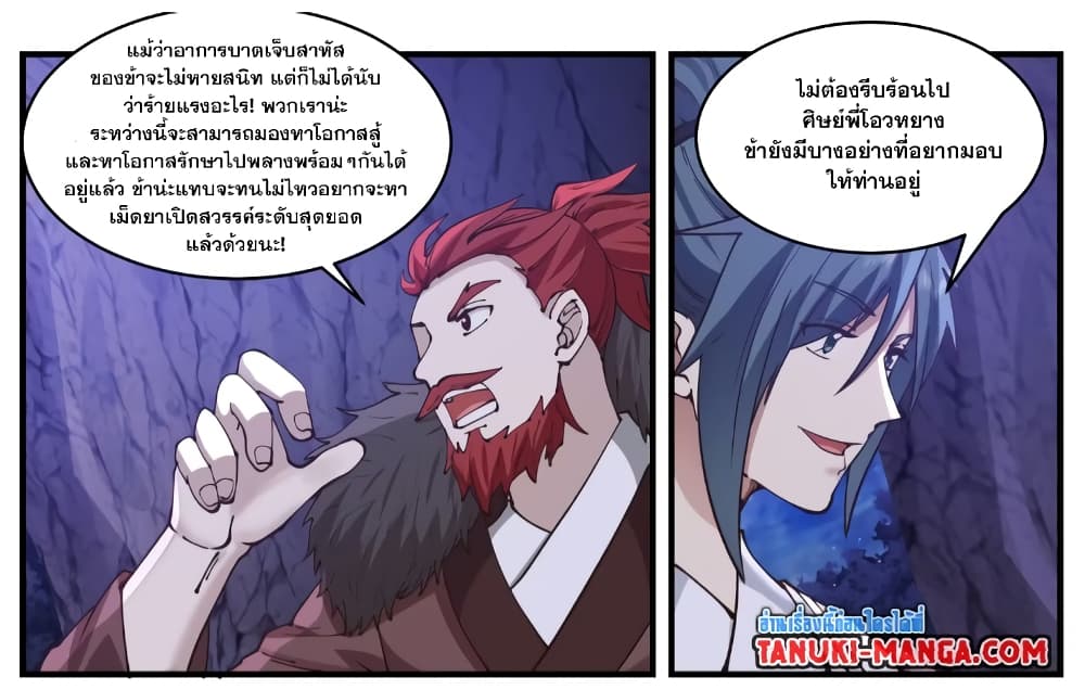 Martial Peak เทพยุทธ์เหนือโลก page 8