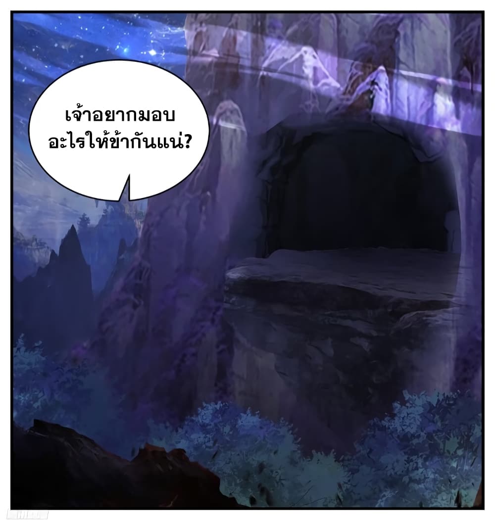 Martial Peak เทพยุทธ์เหนือโลก page 9