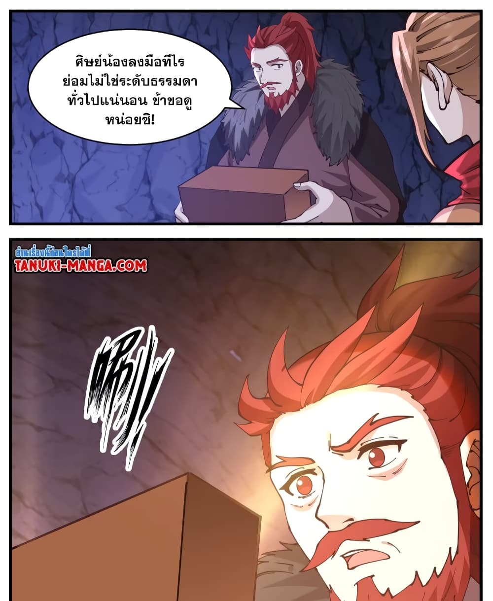 Martial Peak เทพยุทธ์เหนือโลก page 10