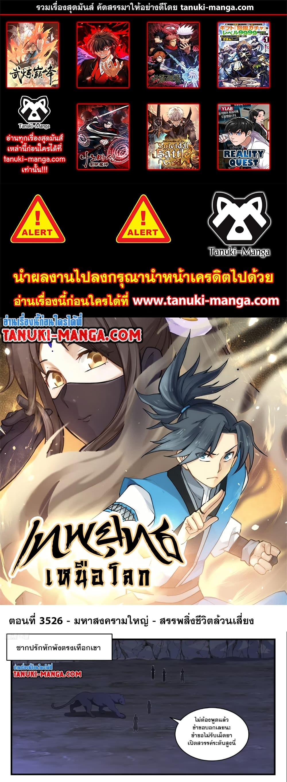 Martial Peak เทพยุทธ์เหนือโลก page 1