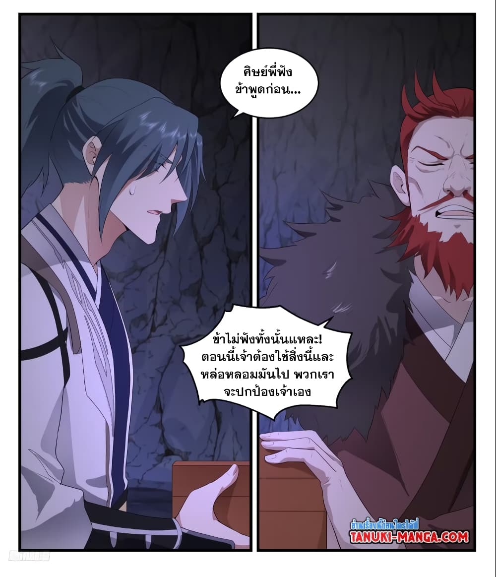 Martial Peak เทพยุทธ์เหนือโลก page 2