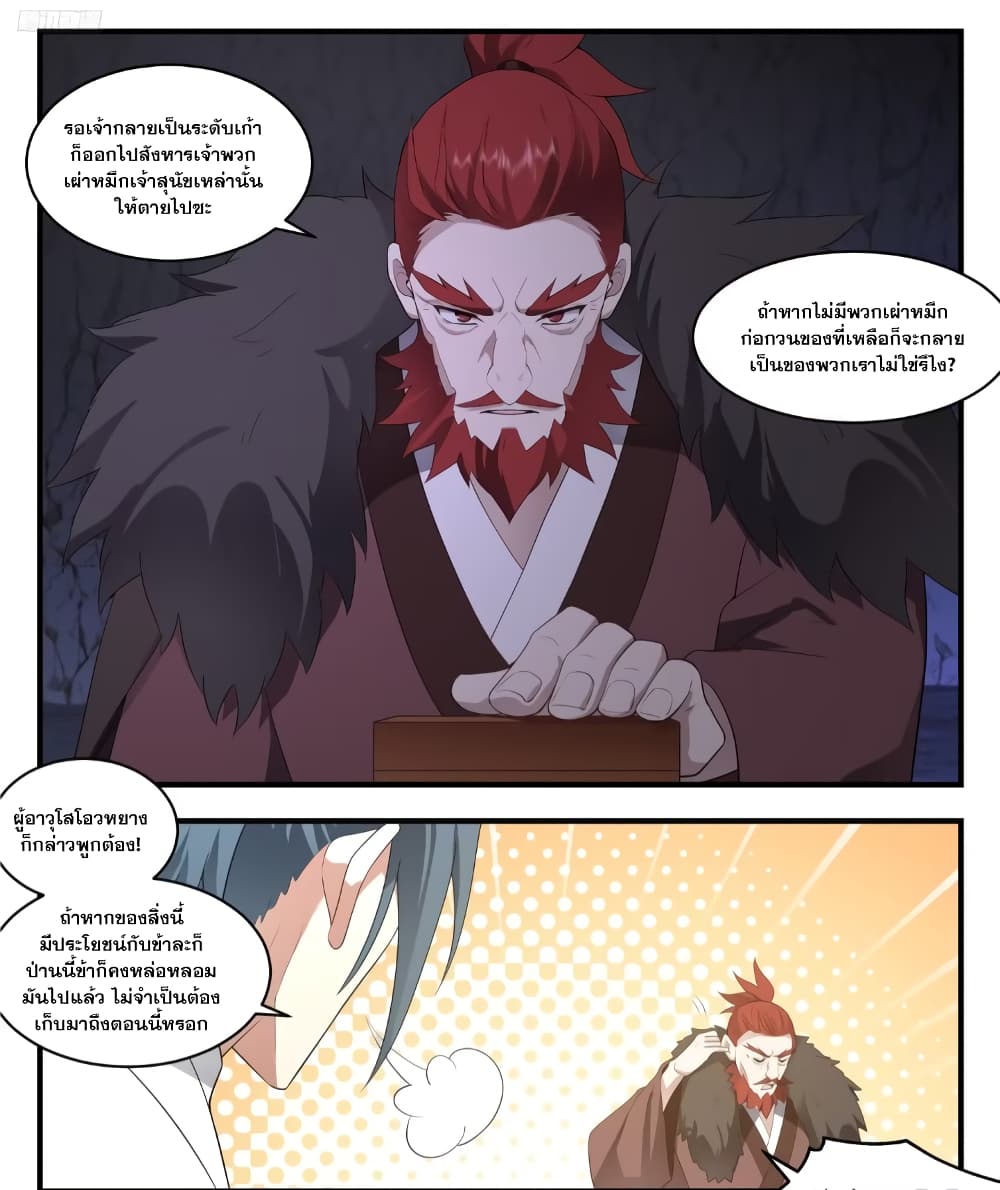 Martial Peak เทพยุทธ์เหนือโลก page 3