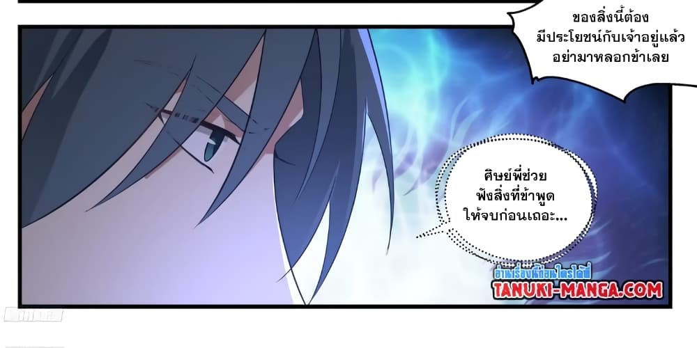 Martial Peak เทพยุทธ์เหนือโลก page 4