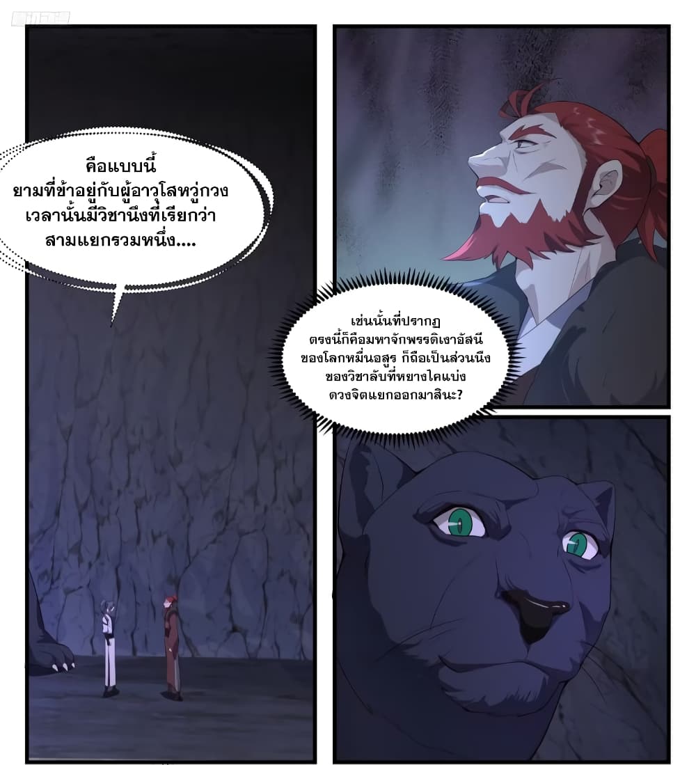 Martial Peak เทพยุทธ์เหนือโลก page 5