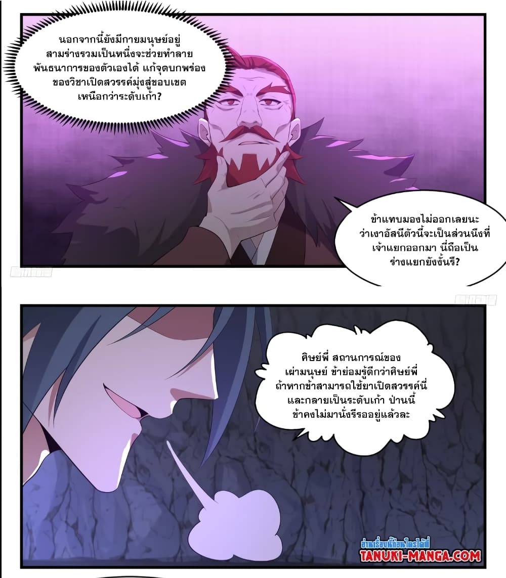 Martial Peak เทพยุทธ์เหนือโลก page 6