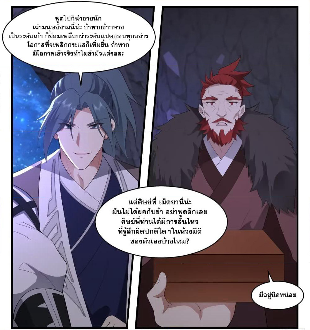 Martial Peak เทพยุทธ์เหนือโลก page 7