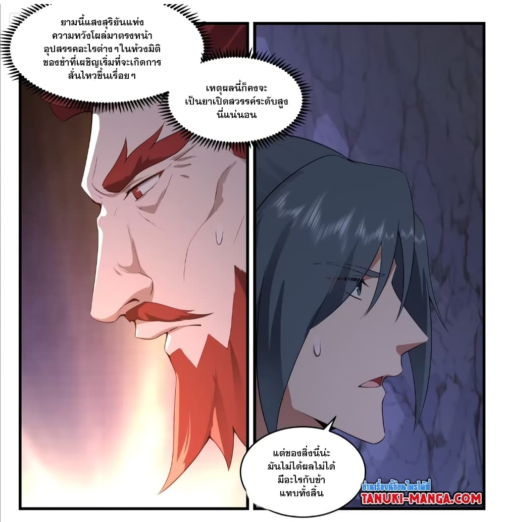 Martial Peak เทพยุทธ์เหนือโลก page 8