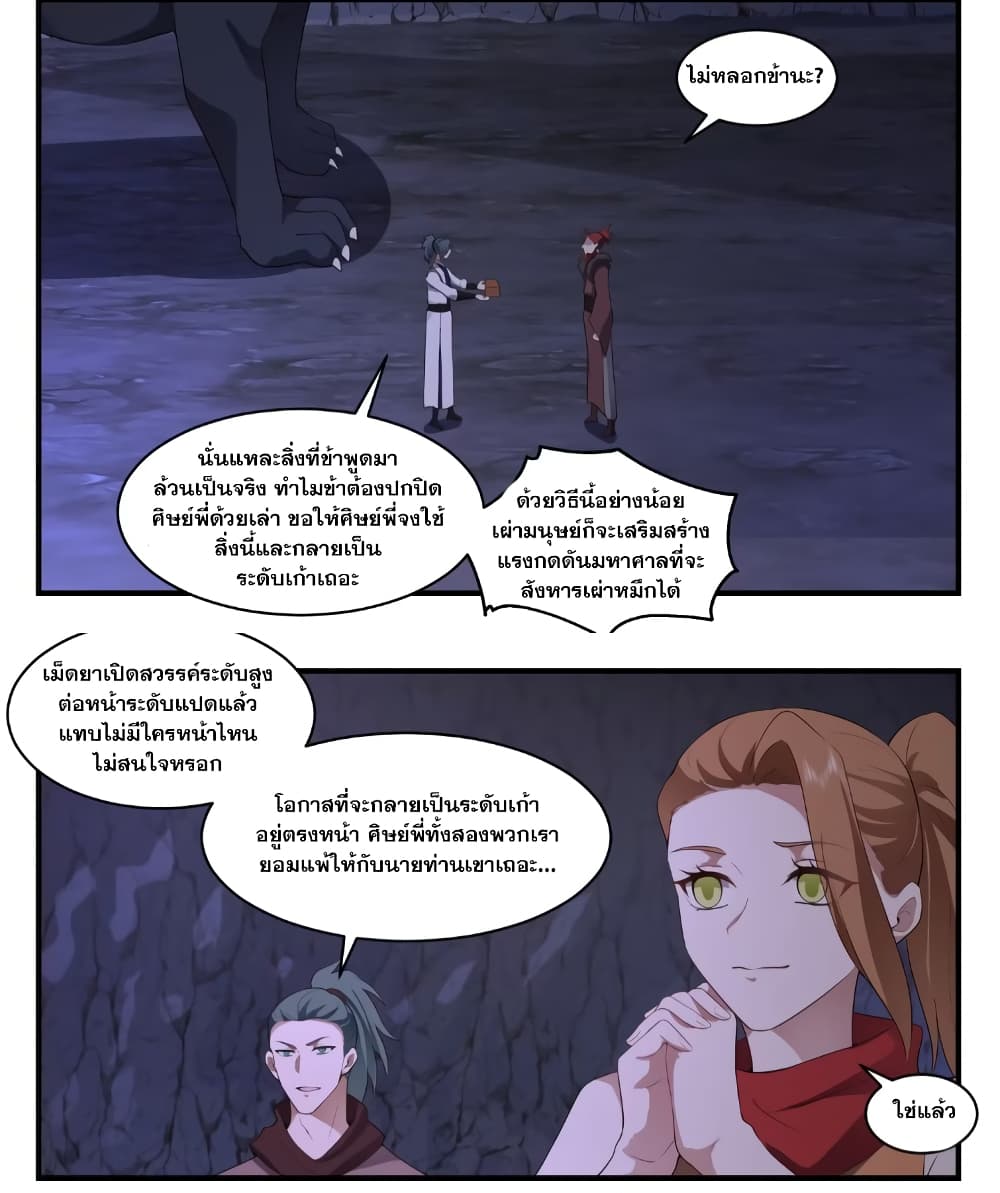 Martial Peak เทพยุทธ์เหนือโลก page 9