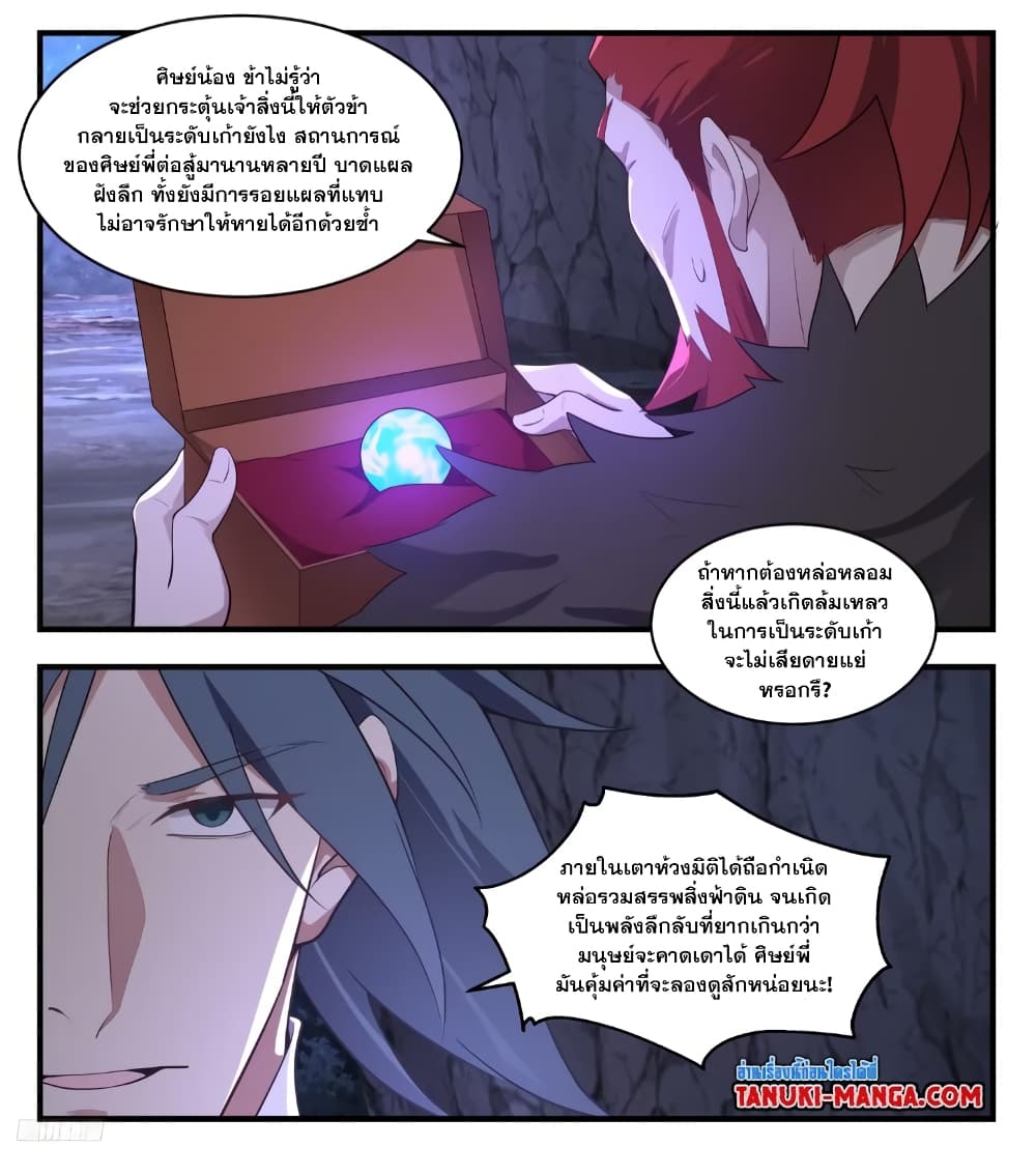 Martial Peak เทพยุทธ์เหนือโลก page 10