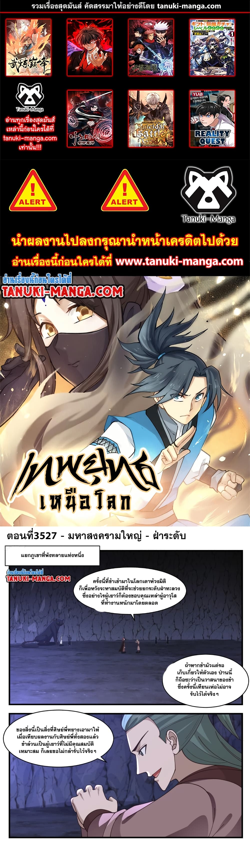 Martial Peak เทพยุทธ์เหนือโลก page 1