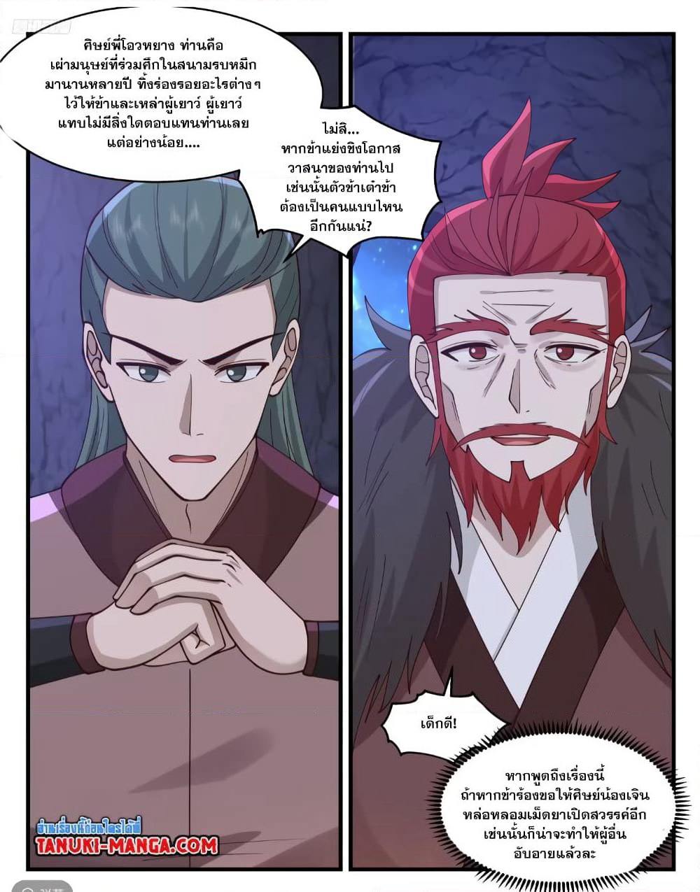 Martial Peak เทพยุทธ์เหนือโลก page 3