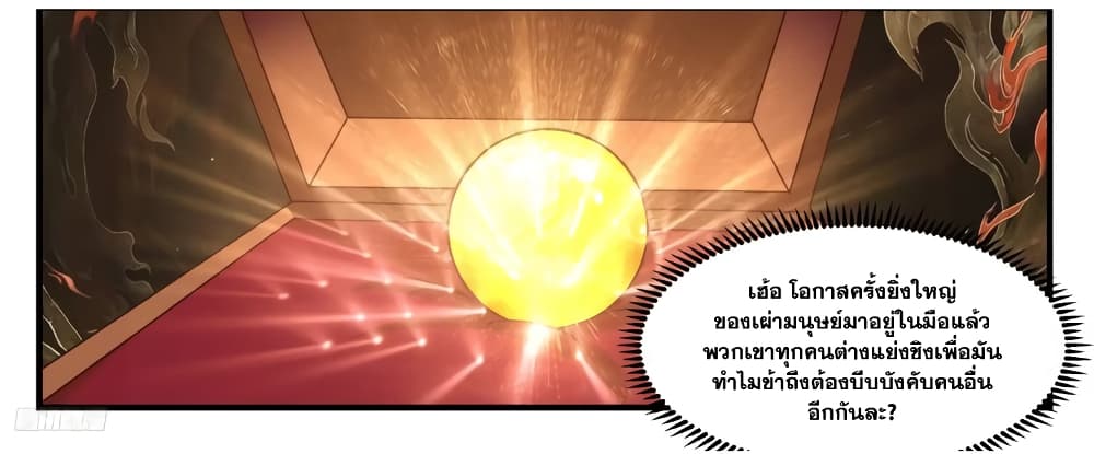 Martial Peak เทพยุทธ์เหนือโลก page 4
