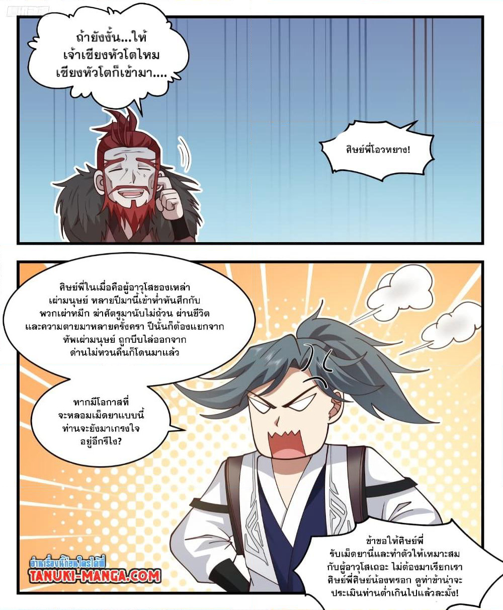 Martial Peak เทพยุทธ์เหนือโลก page 5