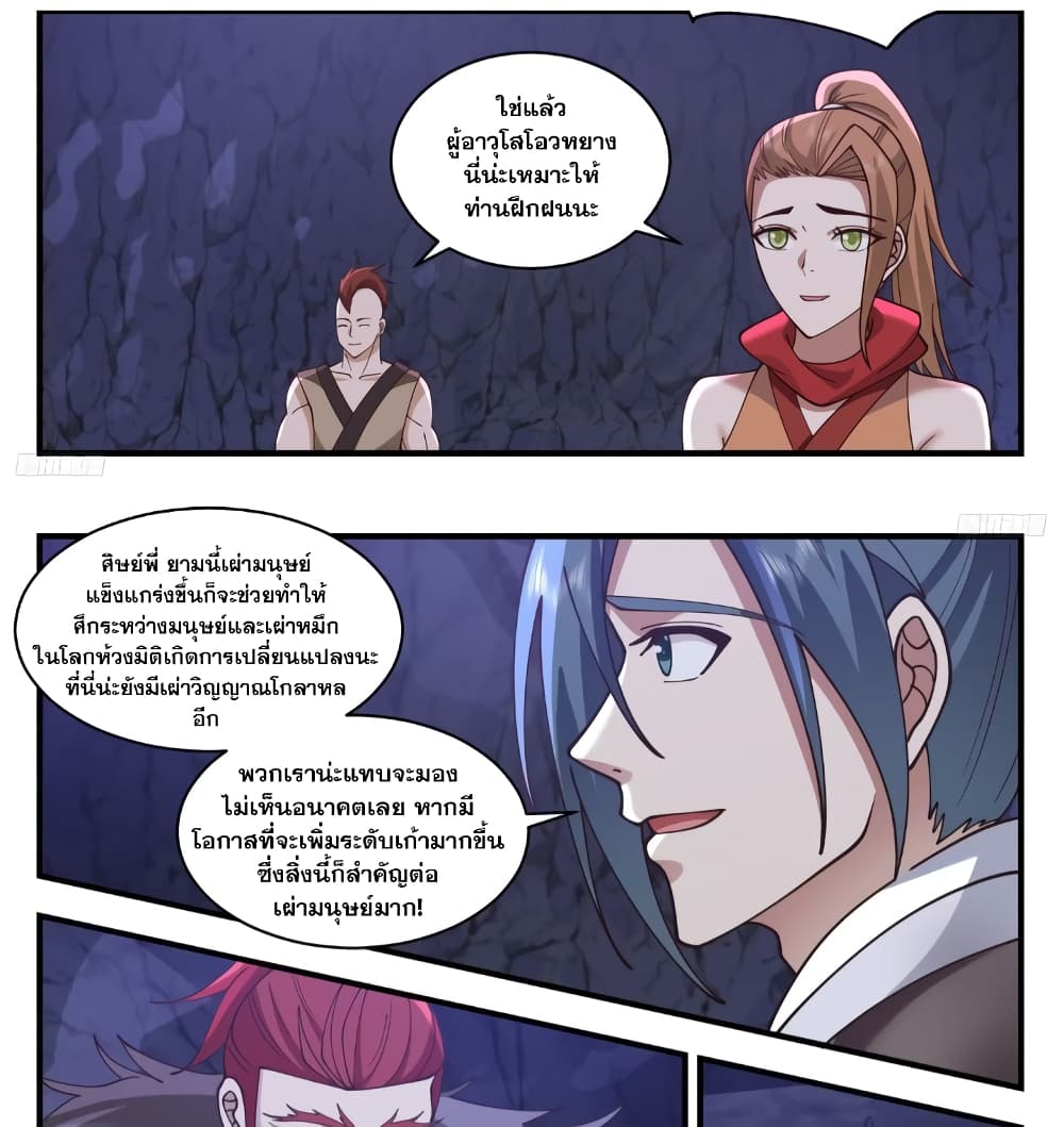 Martial Peak เทพยุทธ์เหนือโลก page 6