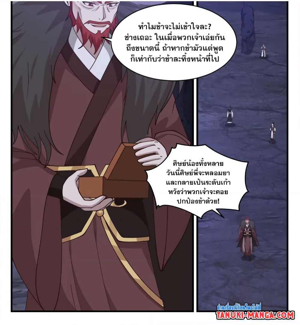 Martial Peak เทพยุทธ์เหนือโลก page 7