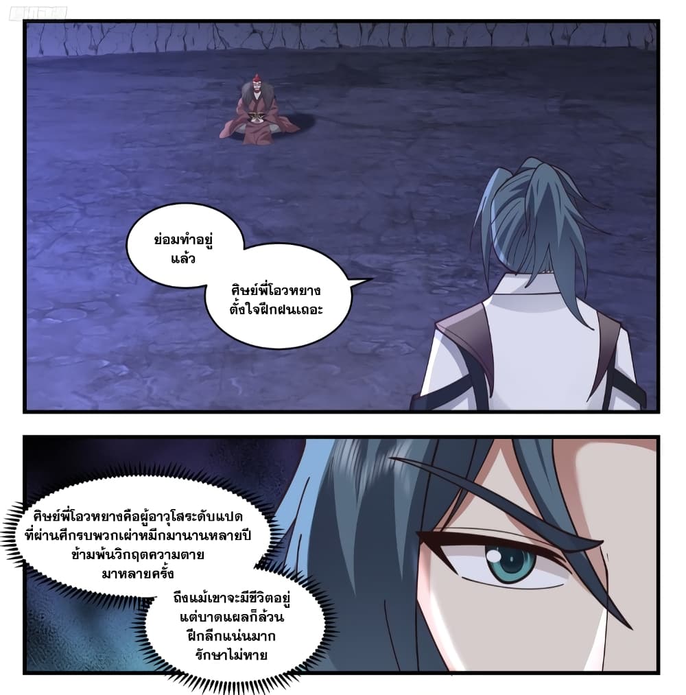 Martial Peak เทพยุทธ์เหนือโลก page 8