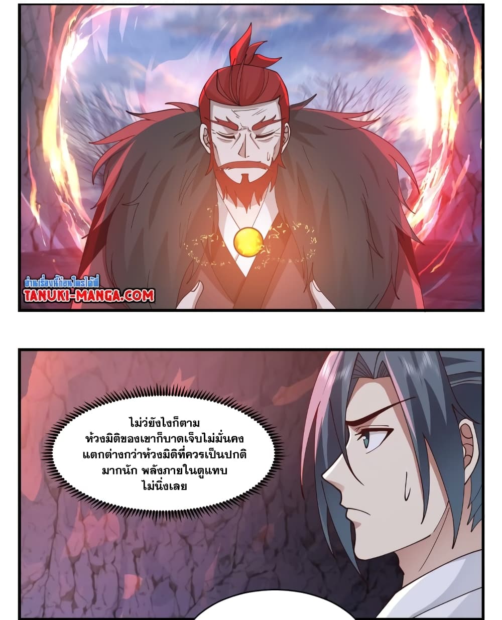 Martial Peak เทพยุทธ์เหนือโลก page 9
