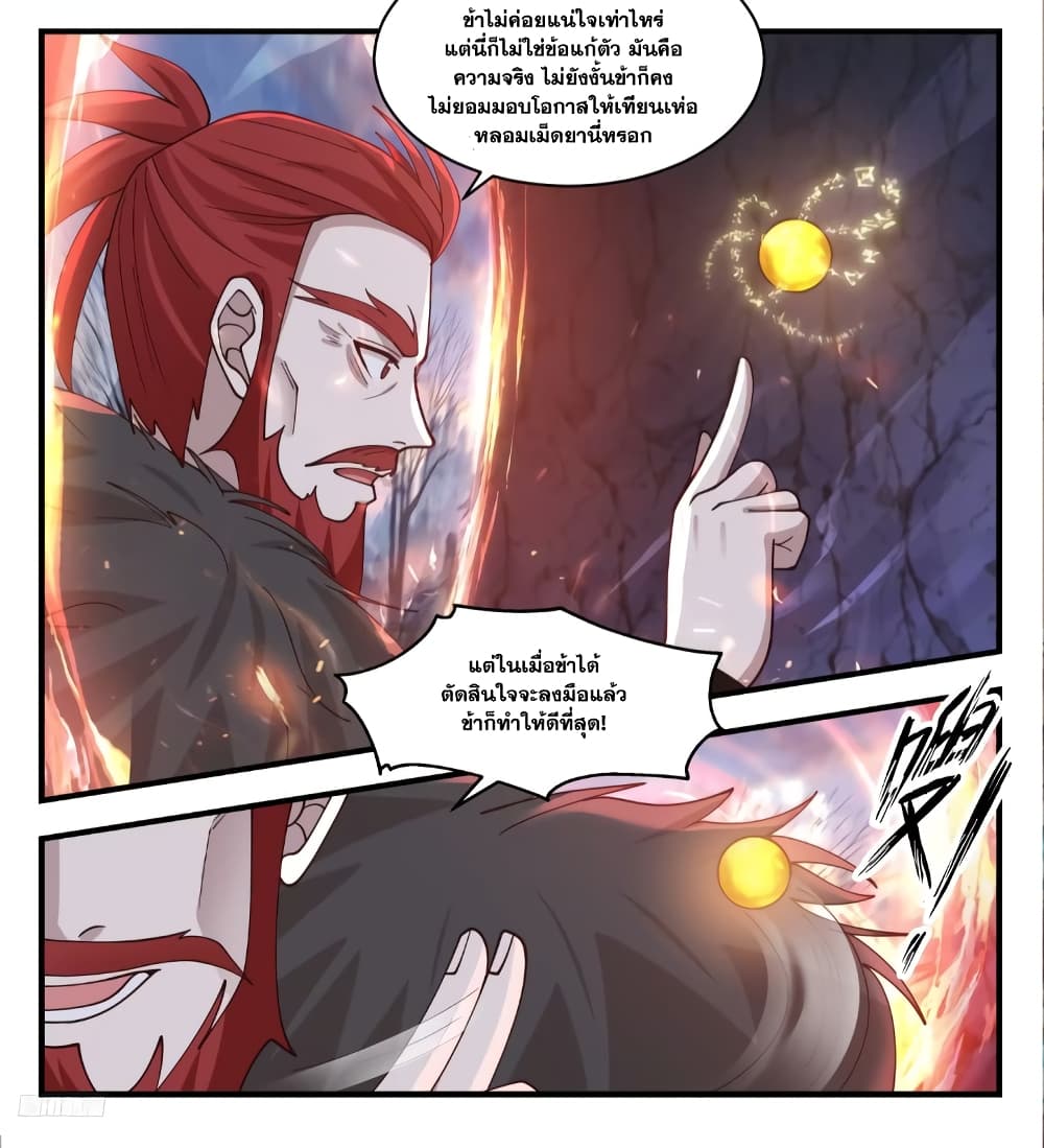 Martial Peak เทพยุทธ์เหนือโลก page 10