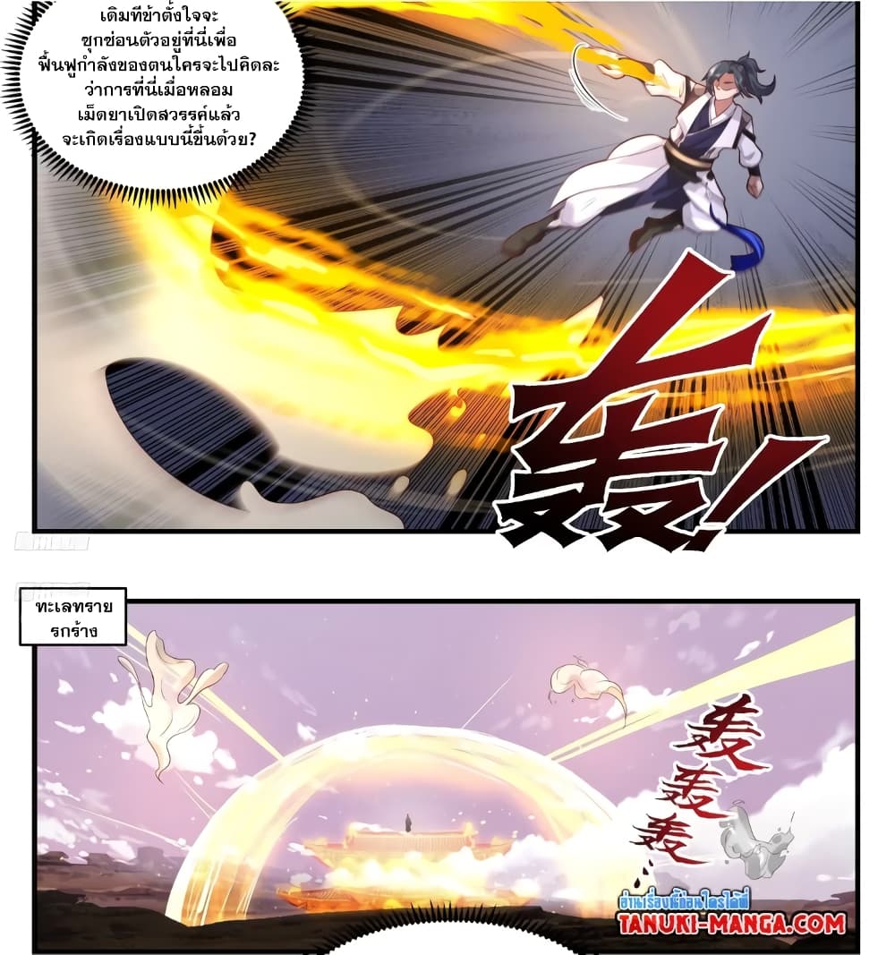 Martial Peak เทพยุทธ์เหนือโลก page 2