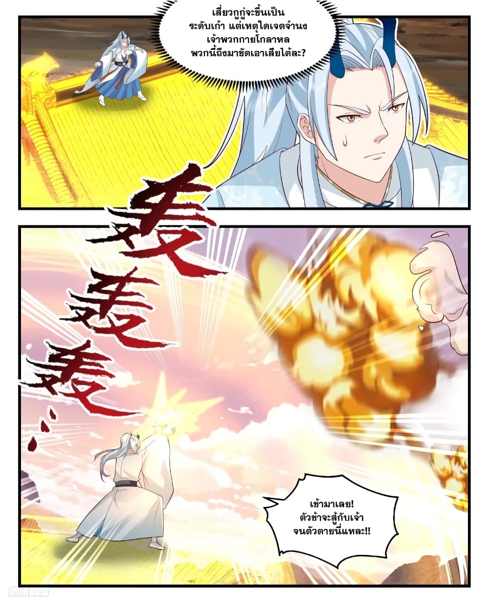 Martial Peak เทพยุทธ์เหนือโลก page 3