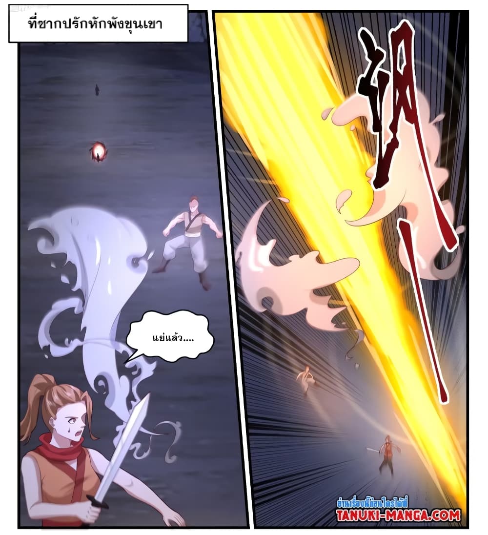 Martial Peak เทพยุทธ์เหนือโลก page 4