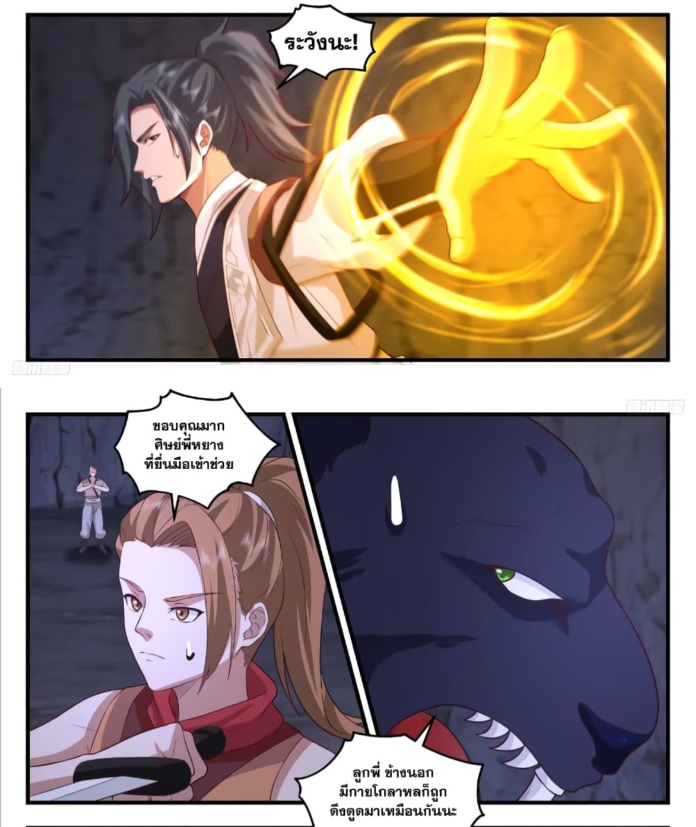Martial Peak เทพยุทธ์เหนือโลก page 5