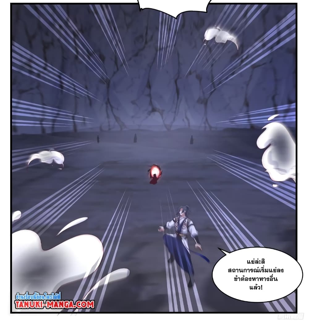 Martial Peak เทพยุทธ์เหนือโลก page 6