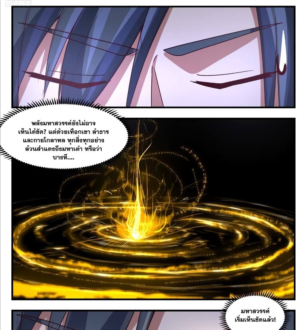 Martial Peak เทพยุทธ์เหนือโลก page 7