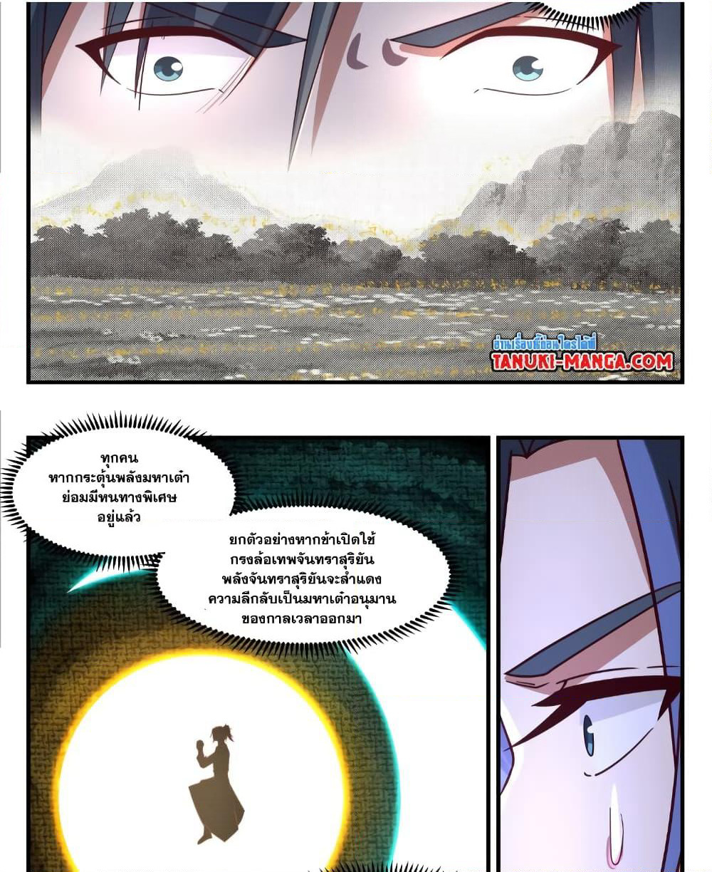 Martial Peak เทพยุทธ์เหนือโลก page 8