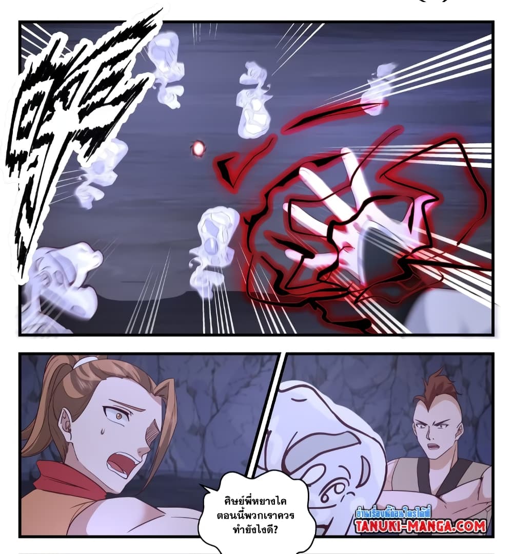 Martial Peak เทพยุทธ์เหนือโลก page 10
