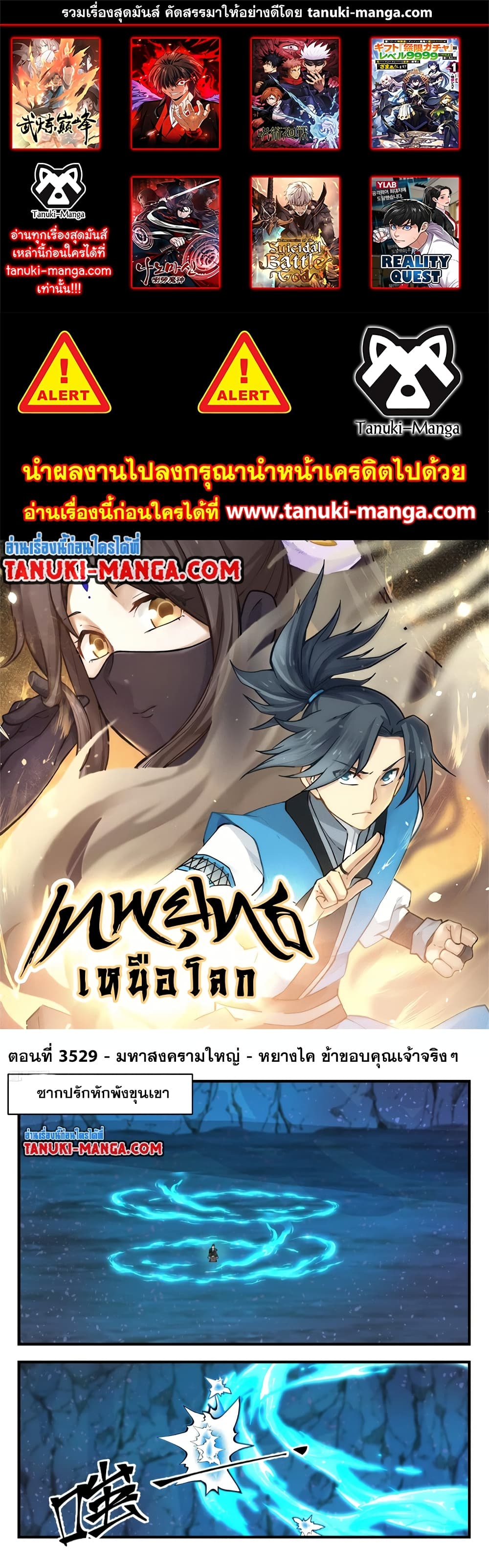 Martial Peak เทพยุทธ์เหนือโลก page 1
