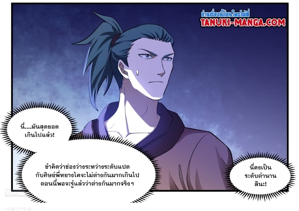 Martial Peak เทพยุทธ์เหนือโลก page 2