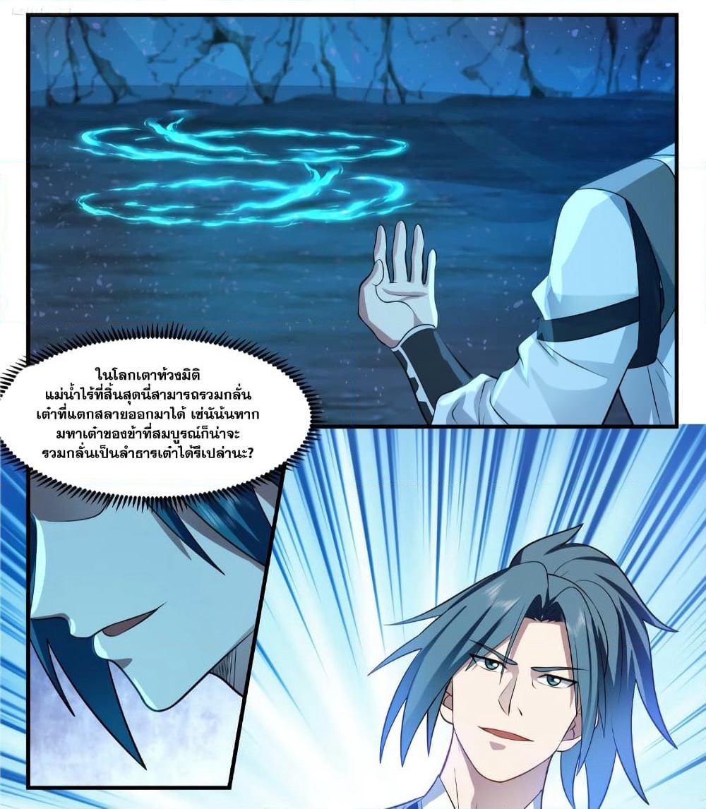 Martial Peak เทพยุทธ์เหนือโลก page 3