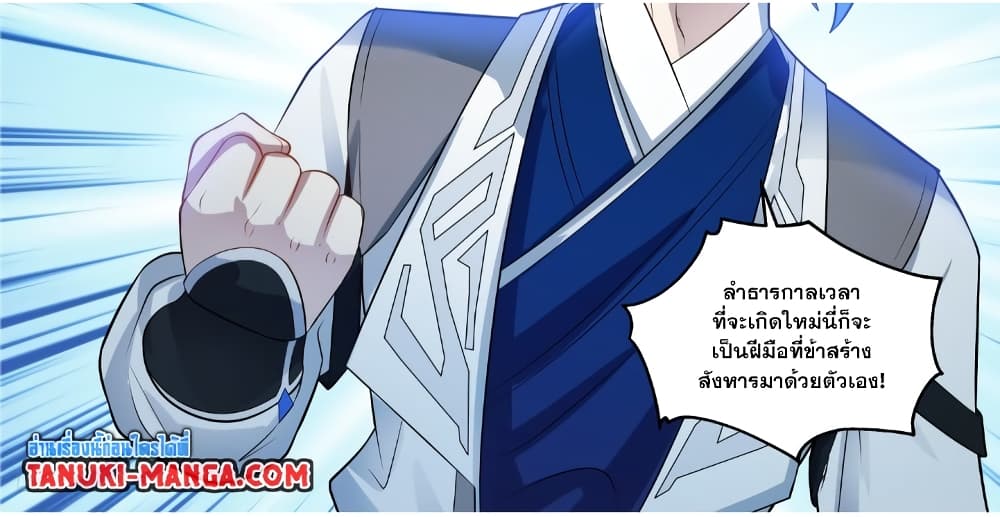 Martial Peak เทพยุทธ์เหนือโลก page 4