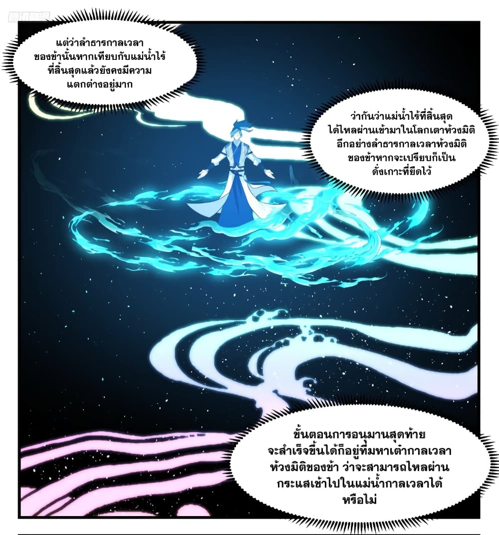 Martial Peak เทพยุทธ์เหนือโลก page 5