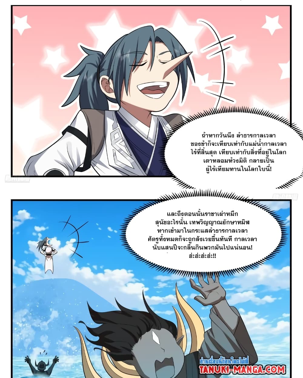 Martial Peak เทพยุทธ์เหนือโลก page 6