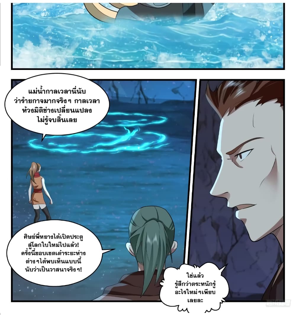 Martial Peak เทพยุทธ์เหนือโลก page 7