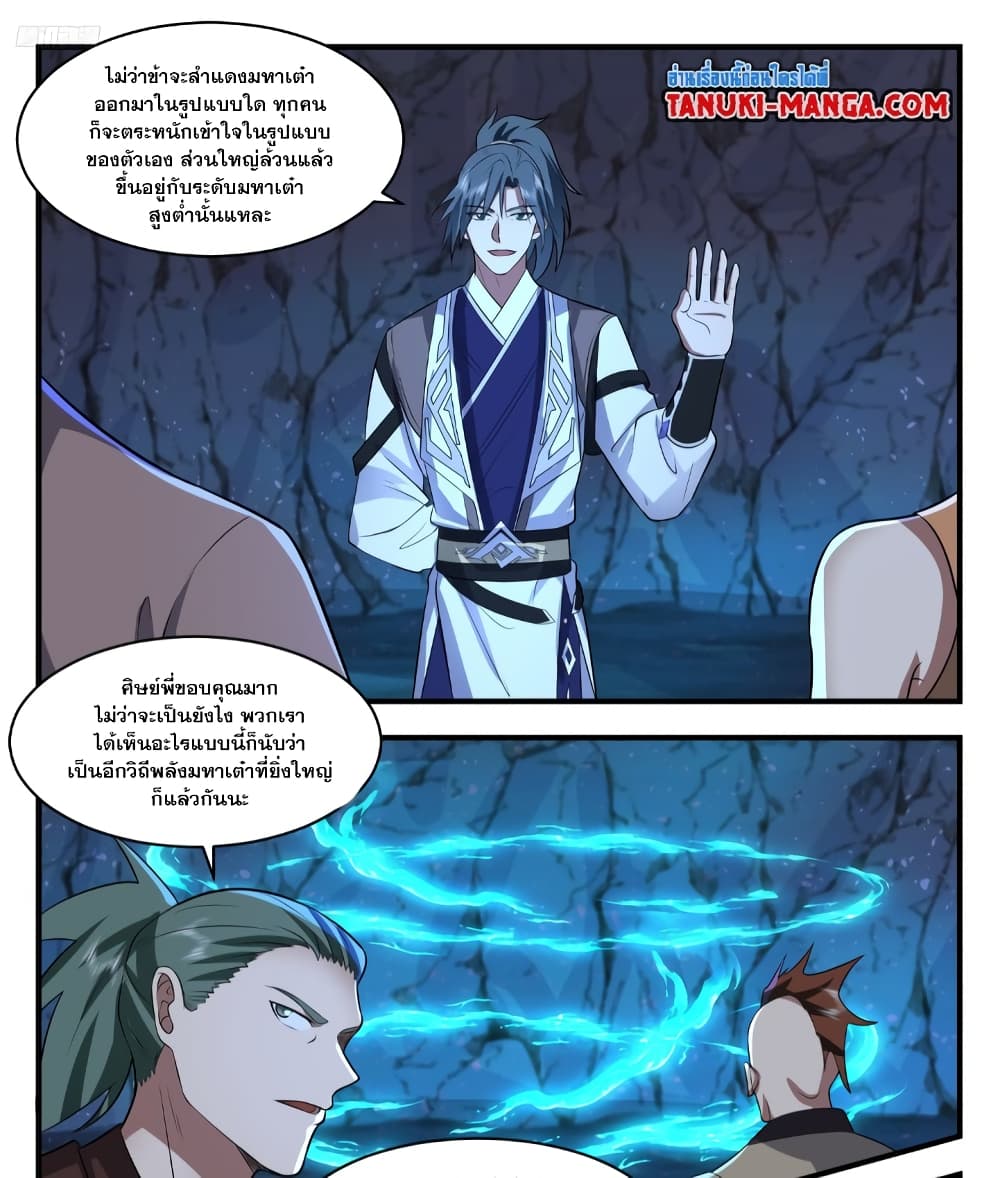 Martial Peak เทพยุทธ์เหนือโลก page 8