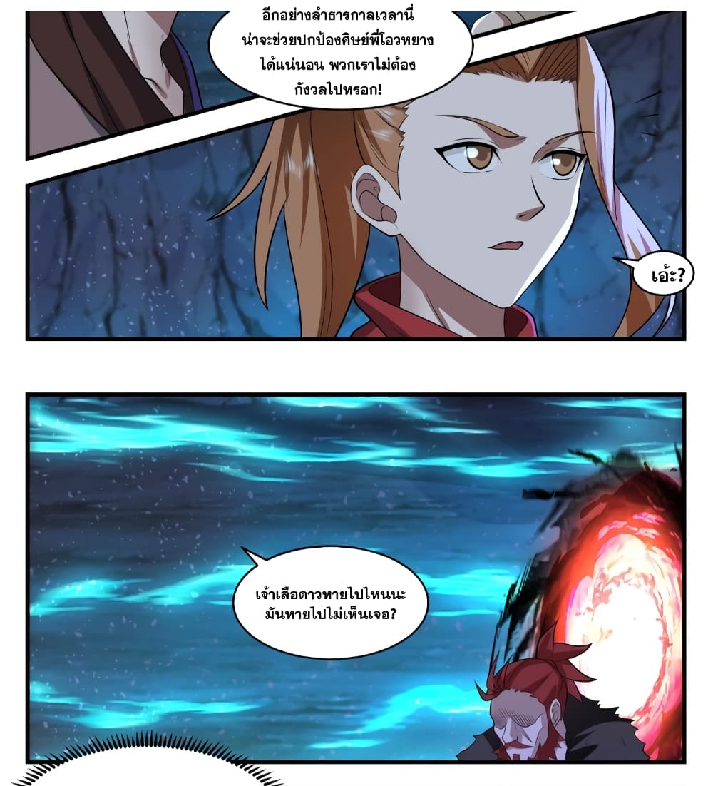 Martial Peak เทพยุทธ์เหนือโลก page 9