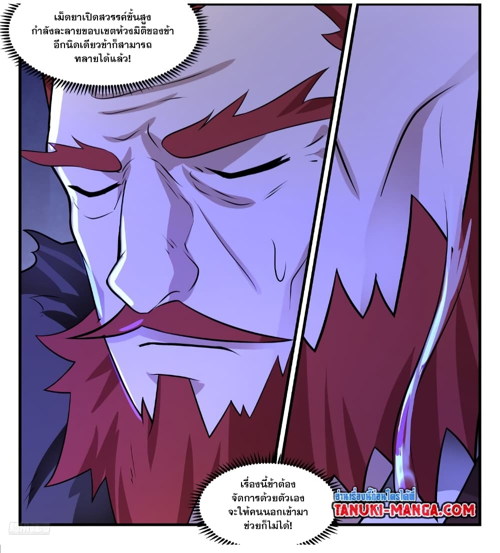 Martial Peak เทพยุทธ์เหนือโลก page 10