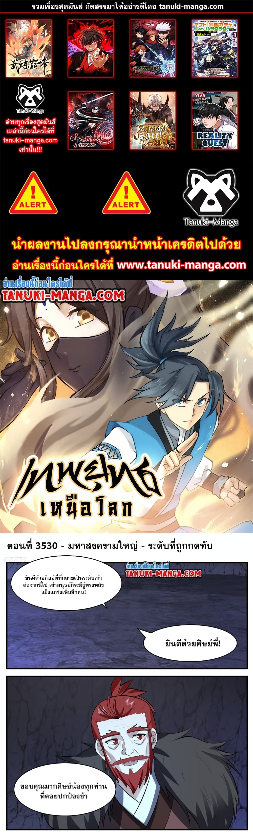 Martial Peak เทพยุทธ์เหนือโลก page 1