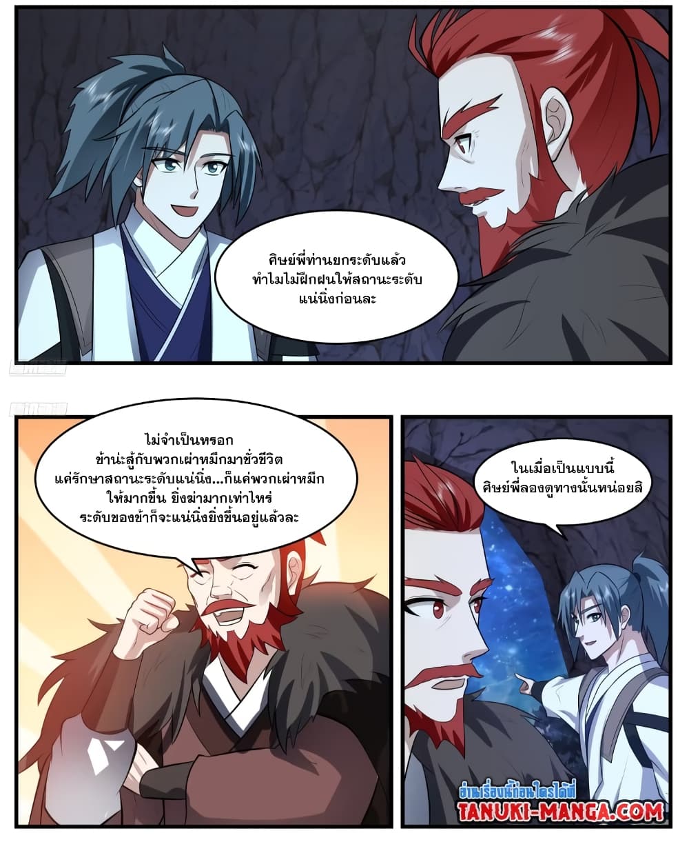 Martial Peak เทพยุทธ์เหนือโลก page 2