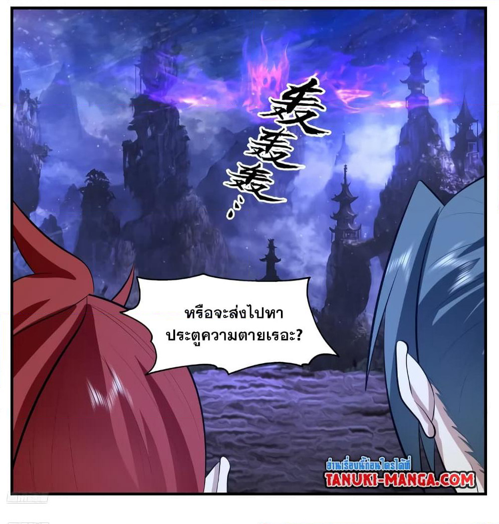 Martial Peak เทพยุทธ์เหนือโลก page 3