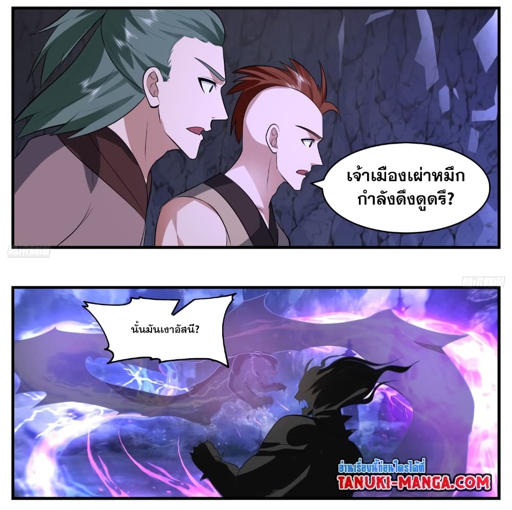 Martial Peak เทพยุทธ์เหนือโลก page 5
