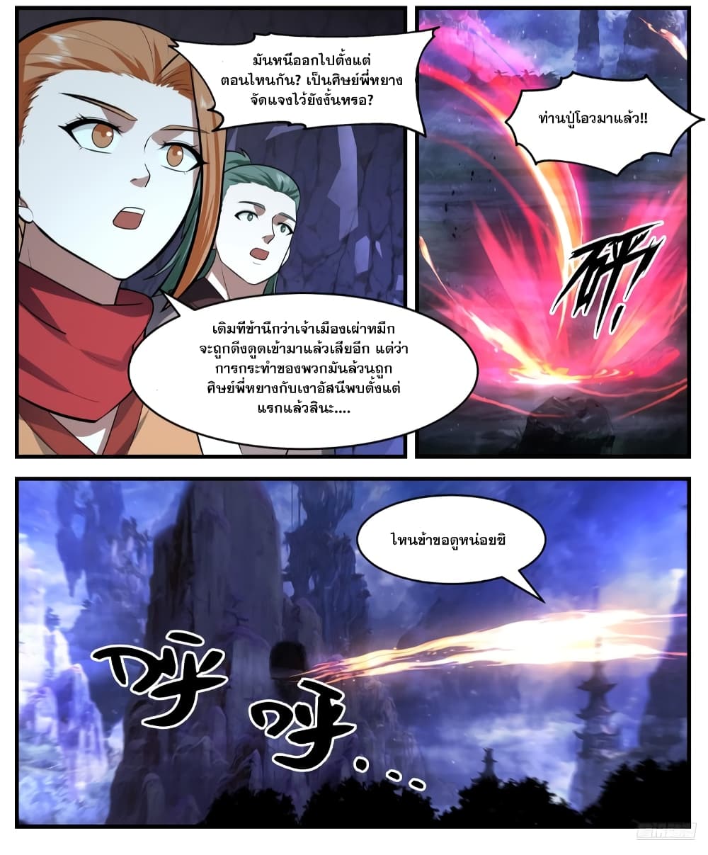Martial Peak เทพยุทธ์เหนือโลก page 6
