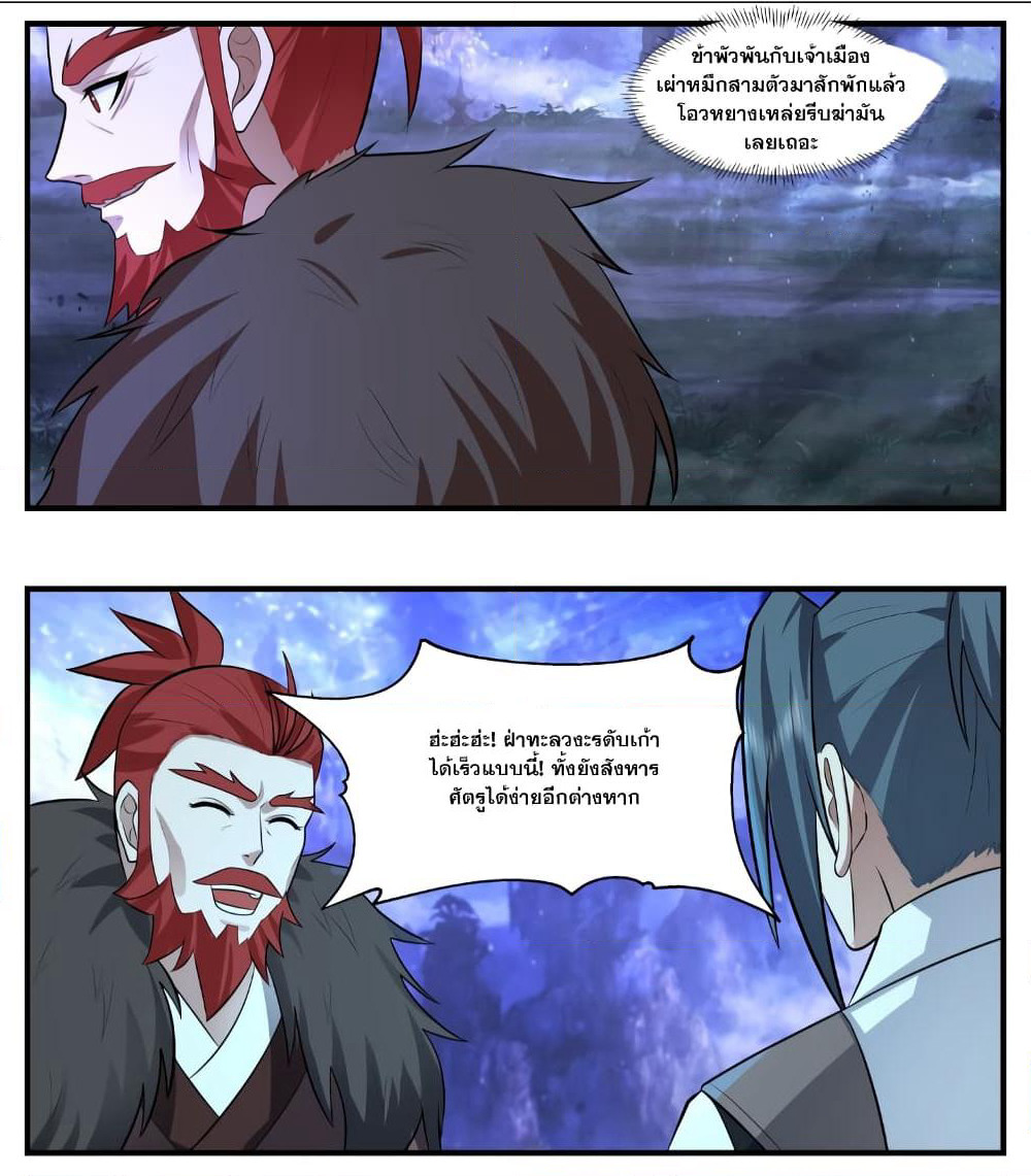 Martial Peak เทพยุทธ์เหนือโลก page 8